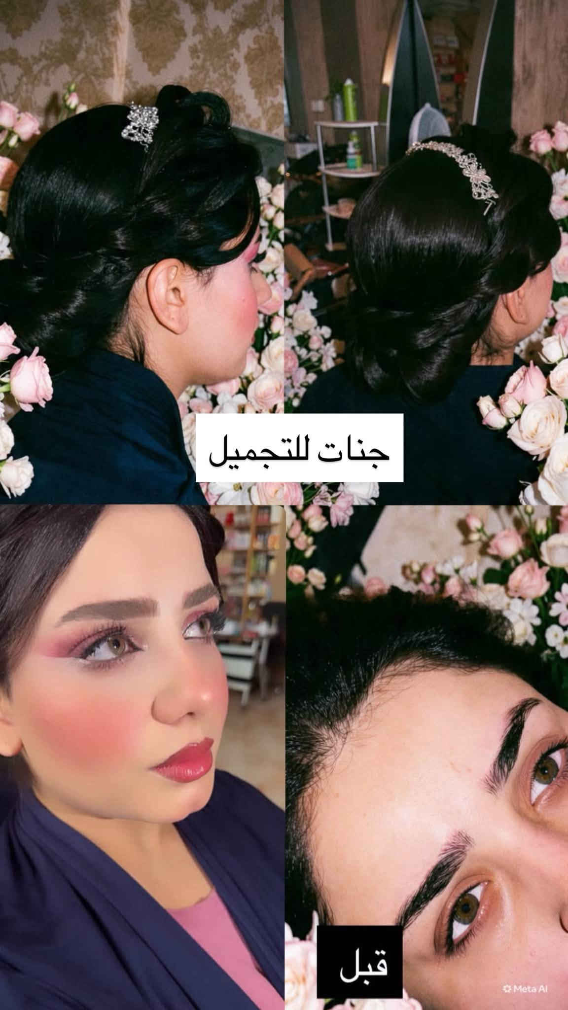 جنات بيوتي • قص وتنظيف مجاني • حي الضباط