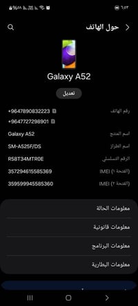 اي 52 سامسونج للبيع سعر الجهاز 175 مكاني الدوره بغداد شارع 60 فقط بصمه...