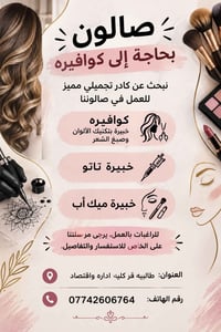 كوافيره • صالون تجميل • طالبيه