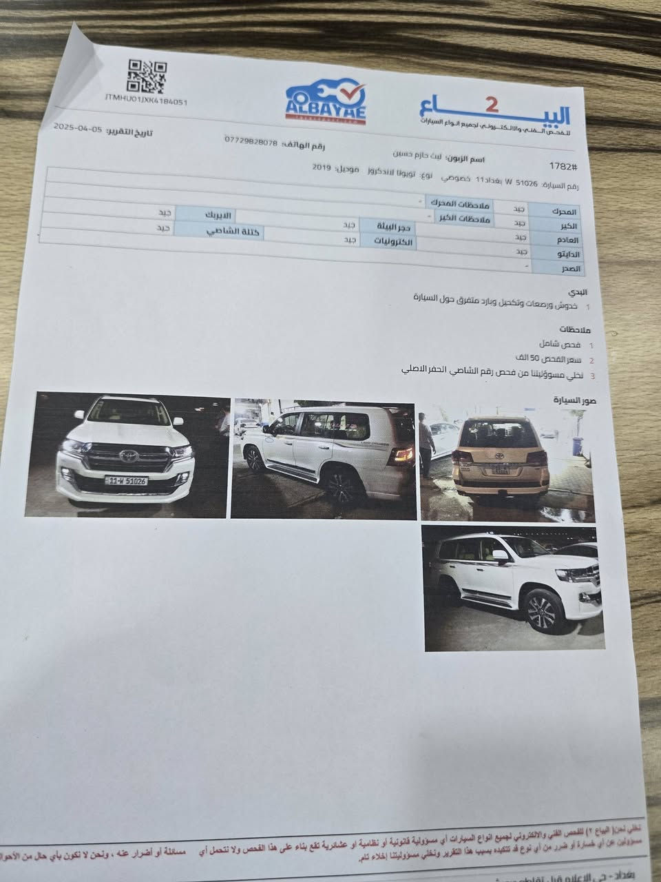 اسلام عليكم لاندكروز بريم اصل شرط سعر٤٧٥ وبيه مجال  موديل ٢٠١٩ فول مواصفات سونارمرفق ويه الصور سياره جديده بمعنه الكلمه بيه جوه المرايه ٥ اصابع بارد فقط  عداد ٨٨ فقط عوان بابل مسيب مفرك اسده الفراشه  ***********
