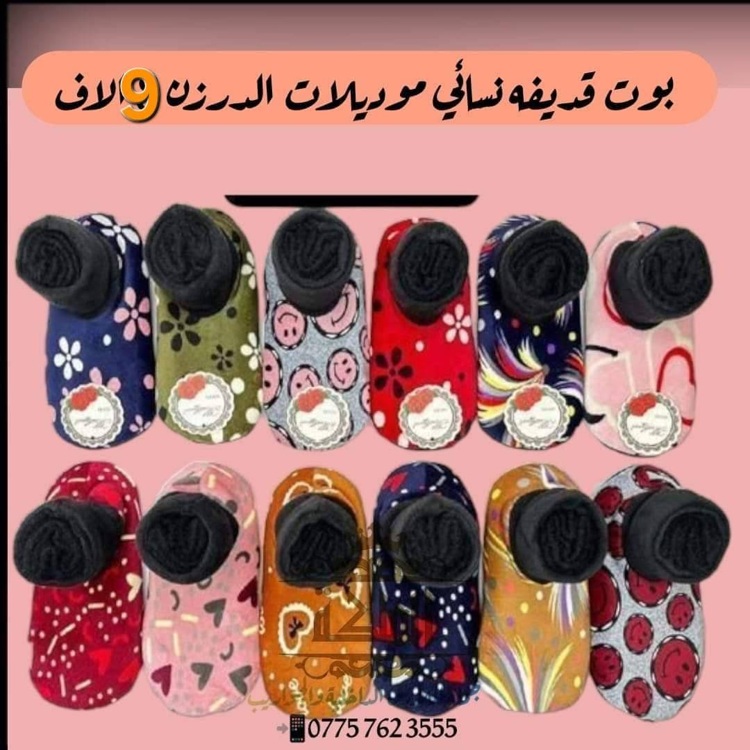 لا توجد تفاصيل

نص مكتوب في الصور:
- سعر الدرزن 6 الاف
- S/A03
- جواريب 24 رجالي 5 الاف
- ستيان رياضي نقشات ب ٢٢ الف 40 -44
- معصم رگم نسائي الدرزن 7 آلاف
- الملكة
- جملة الملابس الداخلية والجوارب
- ***********
- بوت قديفه نسائي موديلات الدرزن 9 الاف
- تلبيسه بناتي نقشات 12 الف 616
- سيت جوراب 4 آلاف ٧,٥
- الملكة جملة الملابس الداخلية والجوارب 0777328906 لباس حركات عرائس كيپور الدرزن 12 الف
- شورت بنكالي قياس 2XL الدرزن 10 الاف