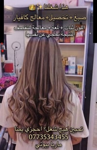 هذا شغلنا  👑✨ صبغ + تخصيل + معالج كافيار  اللون ثبات + لمعة + معالجة ل...