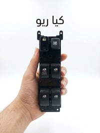 كنترول تحكم • جام ريو • توصيل