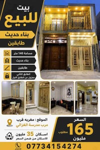 مغربة الغزالي • ١٤٠م • طابقان