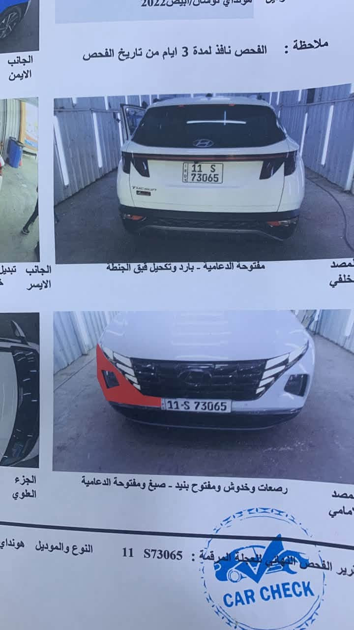 السلام عليكم توكسان 2022 خليجي محرك 2000 دوش جاهزة من كل نواحي كير محرك كفالة ماشيه 80  الف 
سونار داخل منشور  مكان بغداد الكرخ سعر 152 مجال بسيط شراي خابرني مو شراي لتتصل ***********

نص مكتوب في الصور:
- 2022 هيونداي /توسان /ابيض ملاحظة : الفحص نافذ لمدة 3 ايام من تاريخ الفحص الجانب الايمن المصد خلفي مفتوحة الدعامية - بارد وتكحيل قبق الجنطة الجانب الايسر تبديل مصد امامي رصعات وخدوش ومفتوح بنيد - صبغ ومفتوحة الدعامية الجزء العلوي النوع والموديل هونداي تقرير الفحص النهائي للعملة المرقمة: 11 S73065 CAR CHECK