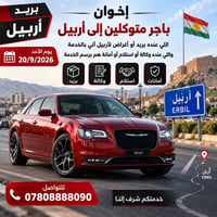 من الديوانية وبغداد • إلى أربيل • بريد وأغراض