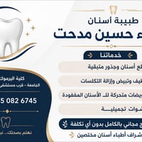 علاج مجاني • أطباء مختصين • كلية اليرموك