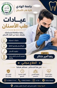 جامعة الهادي • عيادات أسنان • علاج مجاني