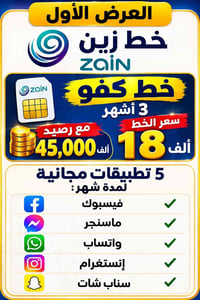 عرض خاص • مكتب الرسالة • القرنة السوق
