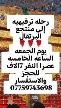 منتجع البرتقال • رحلة ترفيهية • الجمعة ٥م