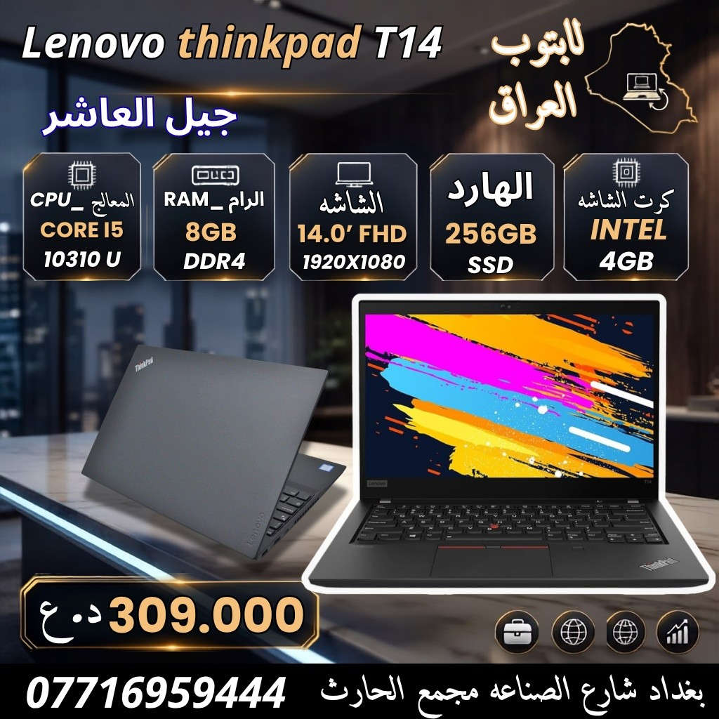 اقوى العروض من افضل الشركات العالمية 
وضمان حقيقي لمده شهر متوفر اجهزة لكافه الاستخدامات 

مميزات الاجهزة 
⚫ للاستخدام المكتبي الورد والاكسل
🔴 لبرامج المحاسبة واداره الأعمال
🟣 لبرامج المونتاج والتصميم الهندسي
🟤 للألعاب المتوسط 
🟢  تدعم برامج الاوتكاد والماتلاب والفوتشوب
🔵 البرمجه والامن السيبراني
‏⚫️ ادارة الصفحات والبث المباشر 
🔴 الدراسة والبحوث والدراسات العليا 

هديه مع كل لابتوب 🎁
حقيبه 💼
شاحن 🔌

⚠️ ضمان استخدام وفحص الجهاز 20 يوم ⚠️

للاستفسار مراسله الصفحه او الاتصال على الرقم *********** 📞*********** 

عنوان المكتب 🔺 بغداد شارع الصناعه مجمع الحارث الطابق الاول شركة لابتوب

🚛 خدمه التوصيل لكافة المحافظات 5 الالف دينار

أوقات  الدوام من الساعه🕘 9 صباحا الى 4🕓 مساء
من السبت الى الخميس 📅
