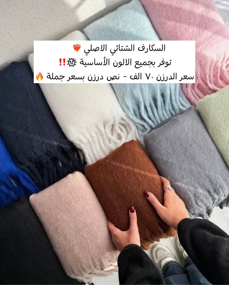 سكارف شتائي • حجابات التميمي • ألوان أساسية