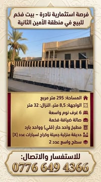 الامين الثانيه • ٢٩٥م • حديقة وكراج ٢