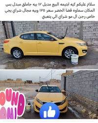 كيا أوبتيما • ٢٠١٢ • قضا الخضر
