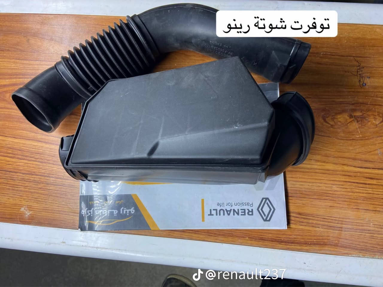 قطع غيار رينو • مركز صيانة • حله شارع 100