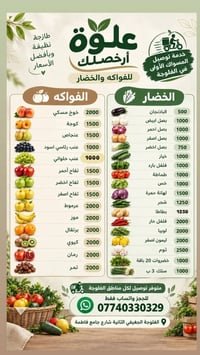 توصيل فواكه • خضار طازجة • الفلوجة الجغيفي