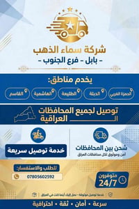 شركة توصيل • جنوب بابل • توصيل خلال ساعات