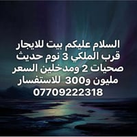 قرب الملكي • ٣ غرف • ايجار