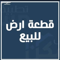 حي الجامعة محله 637 • ٣٠٠م • واجهه ١٢م