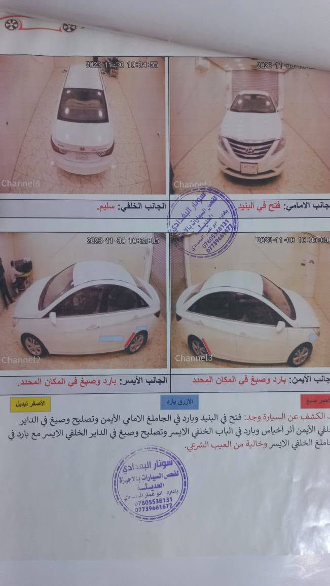 اللهم صل على محمد وآل محمد
سوناتا خليجي ١١ للبيع رقم بصرة انكليزي محرك ٢٠٠٠ كامرة اشاير مري حساسات خلفية حدادية جديدة كير محرك مكفولات مري شفط مكانها الفجر سعرها ١١٠ وبيها مجال واتساب ***********

نص مكتوب في الصور:
- 2023-11-30 10:34:55 Channel6 الجانب الخلفي: سليم. 2023-11-30 10-... 2023-11-30 10:35:05 2023-11-30 10:35:03 Channel2 Channel3 جانب الامامي: فتح في البنيد جانب الأيمن: بارد وصبغ في المكان المحدد الجانب الأيمن: بارد وصبغ في المكان المحدد. الجانب الأيسر: بارد وصبغ في المكان المحدد. لأصفر تبديل الأزرق بارد احمر صبغ سونار البغدادي لفحص السيارات بالأجهزة الحديثة بإدارة ابو عمار البغدادي *********** *********** الكشف عن السيارة وجد: فتح في البنيد وبارد في الجاملغ الامامي الأيمن وتصليح وصبغ في الداير خلفي الأيمن أثر أخياس وبارد في الباب الخلفي الايسر وتصليح وصبغ في الداير الخلفي الايسر مع بارد في حاململغ الخلفي الايسر وخالية من العيب الشرعي.