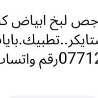 جص لبخ • سيراميك • واجهات
