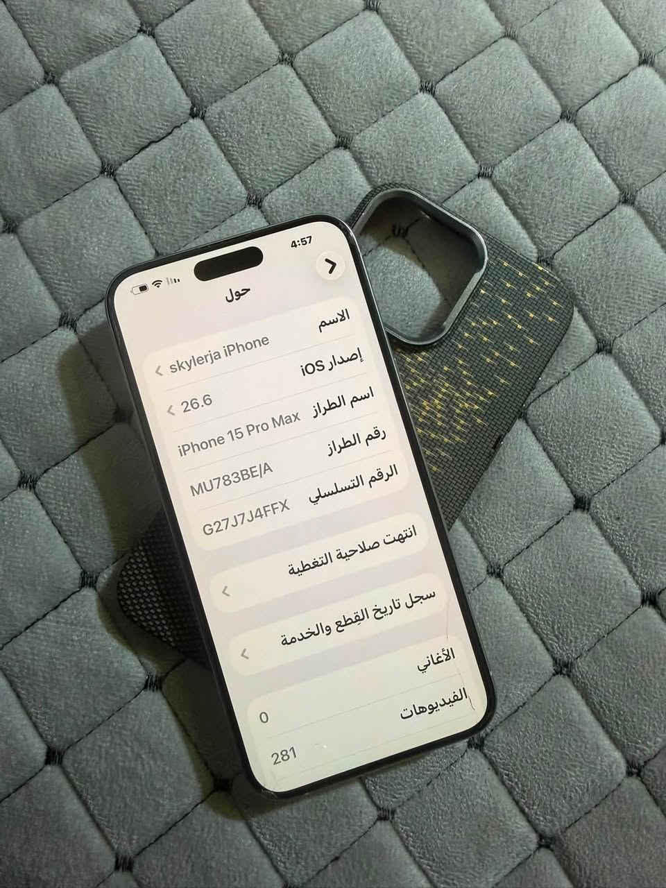 ايفون 15 برو ماكس جهاز شخط مابي جديد حيل مبدل شاشه اصليه تفصيخ انطيك ضمان بيها الباقي مكفول ذاكره 256 بطاريه 85 مابي صرفيه كله شغال 
سعره 850 مجال قليللل مكاني بصره كزيزه رقمي ***********
