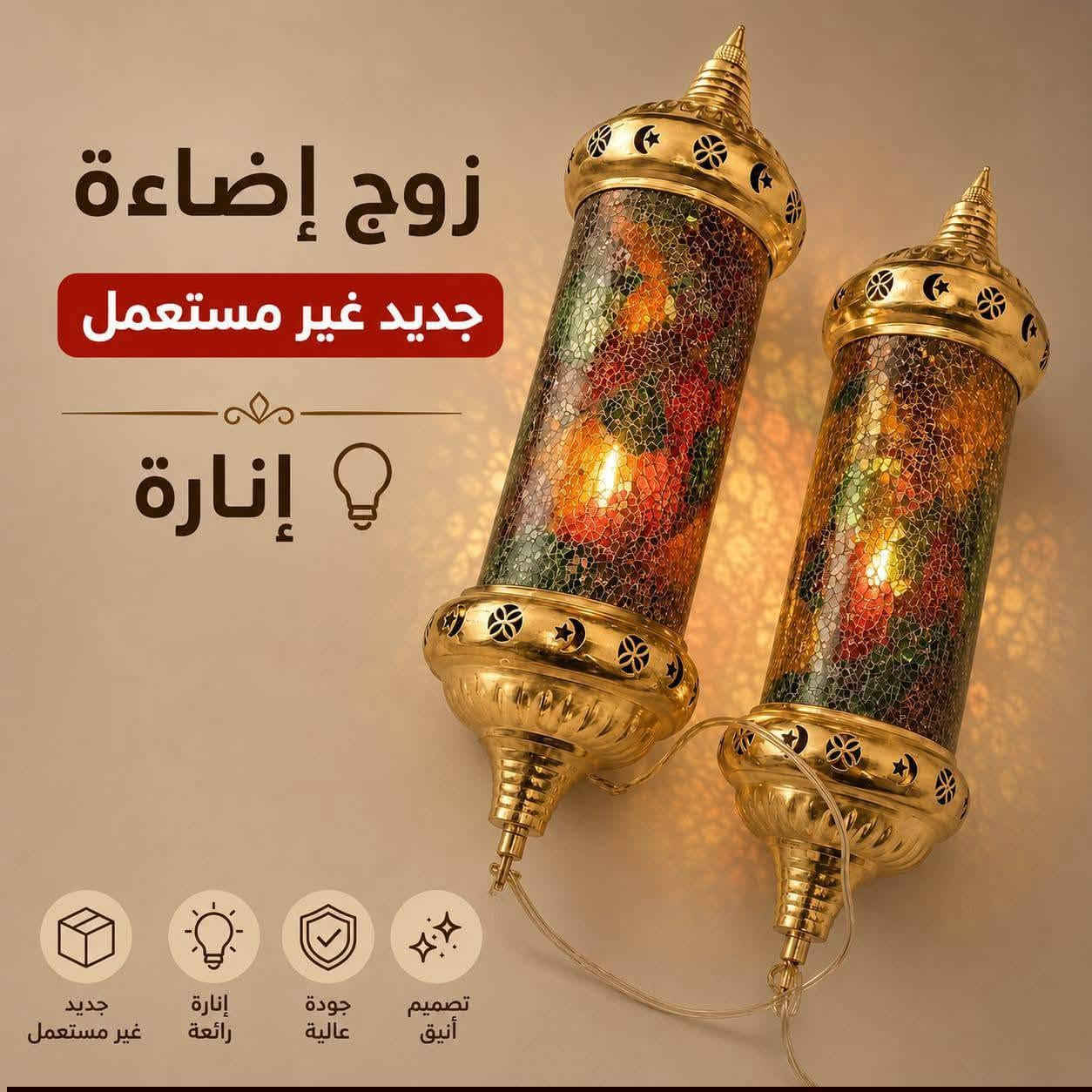 زوج إضاءة • جديد • توصيل بغداد