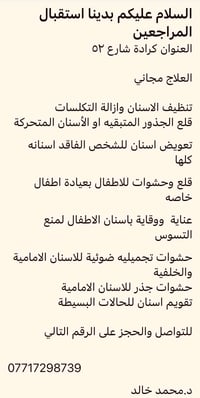 كرادة شارع ٥٢ • علاج مجاني • تنظيف أسنان