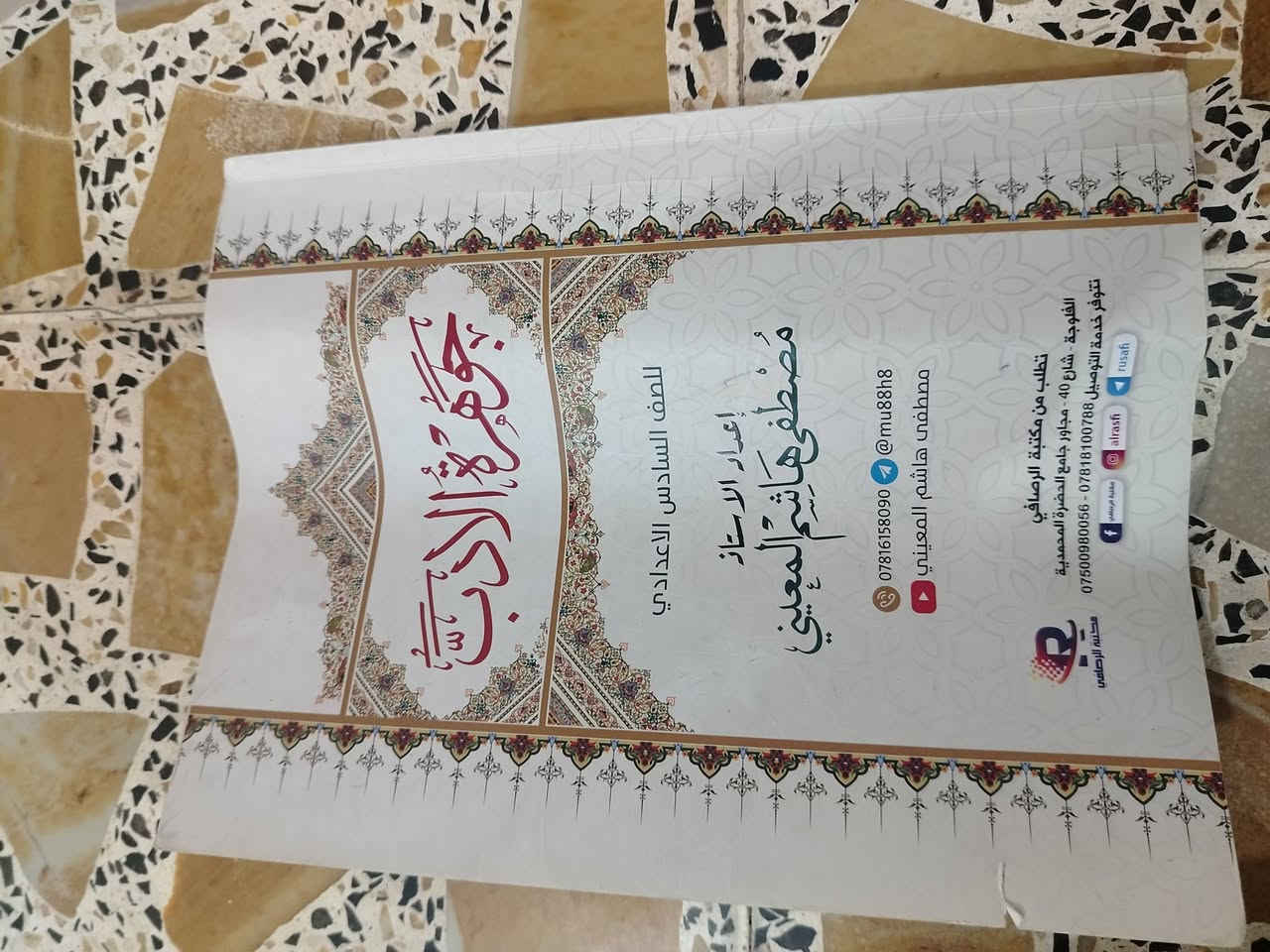 ملازم سادس علمي • مستعملة قليلة • فلوجه حي الشهداء