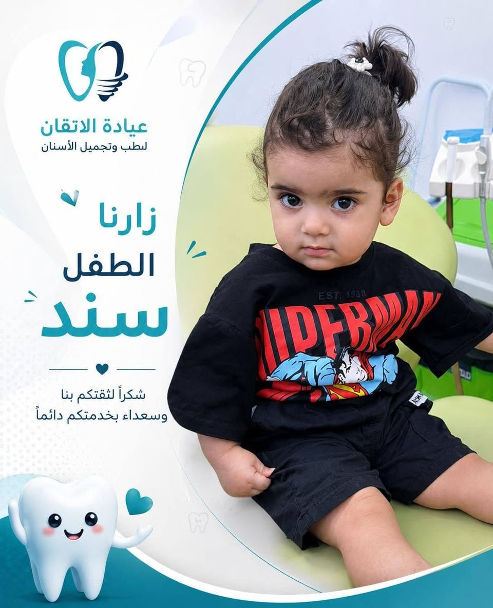 عيادة الإتقان • أسنان أطفال • الطوبجي مقابل كوكتيل البركة