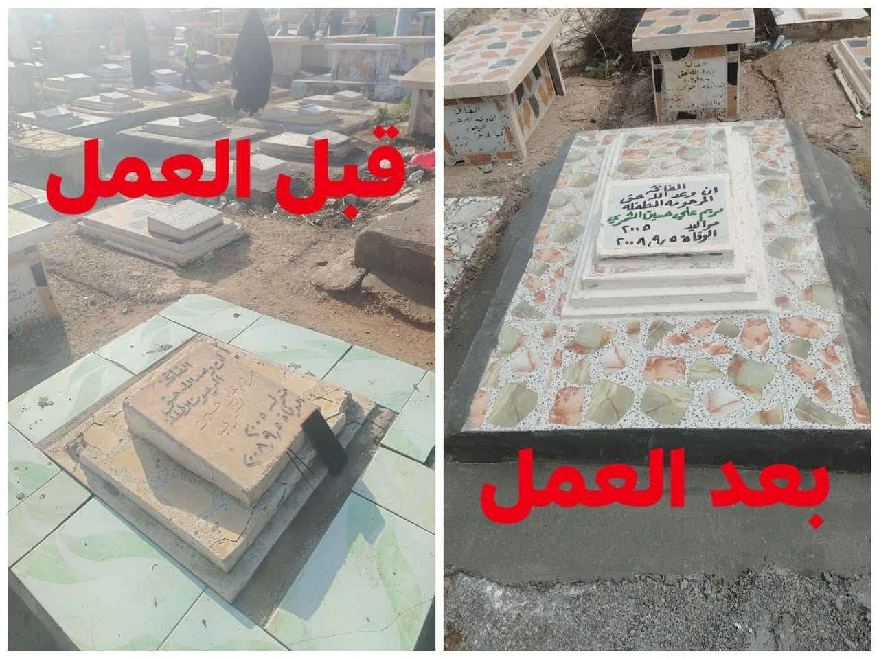 سلام عليكم من مقبره الشريف وباقي مقابر نعمل مكتب سيد طه دفان مقبره الشريف الاستفسار وتساب ***********
