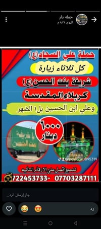 حملة علي السجاد • كربلاء • النجف