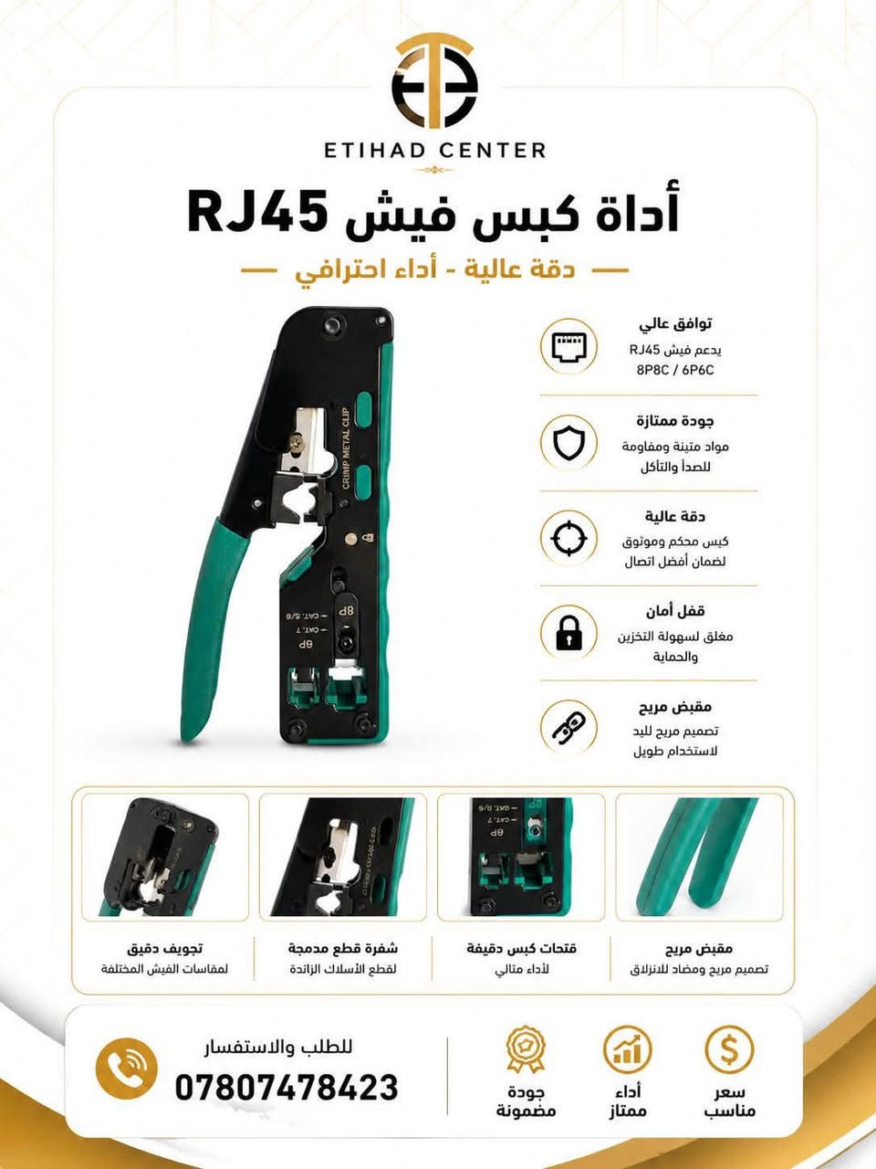 كابسة فيش RJ45 • كابسة بلوستورم • كابسة نت جانبي