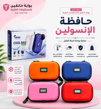 حافظة إنسولين • شاشة رقمية • مقاومة للماء