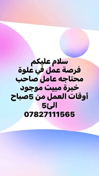 علوة • عامل • مبيت موجود