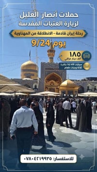 رحلة إيران • زيارة العتبات • سيارات VIP