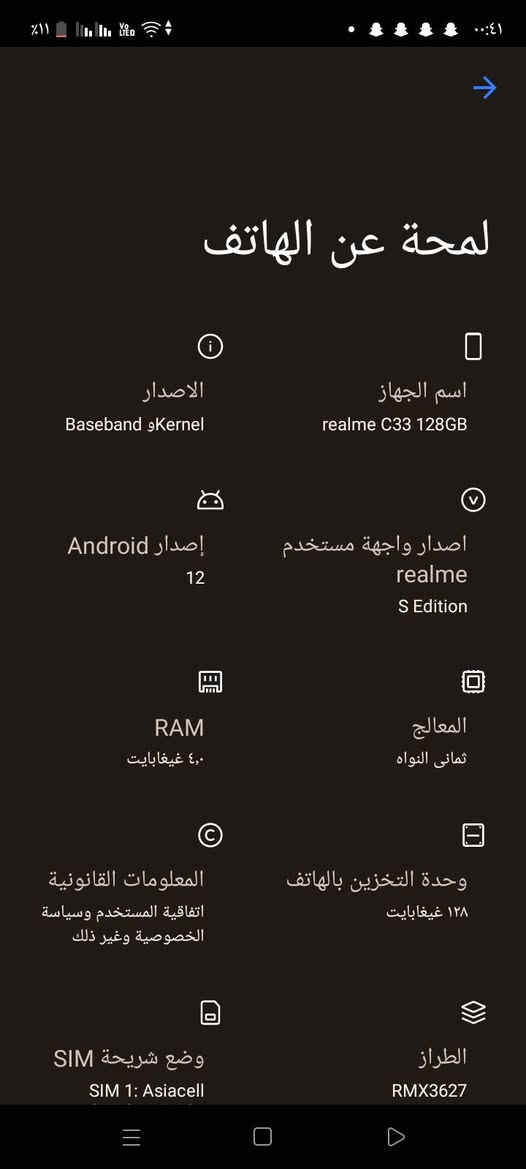 جهاز Realme c33 128 GB
Ram4+4
جهاز نظيف ما بيها عيب كل شي شغال ما عده (مكان سمعه داخل بيها عشب مال ساحه ) كامل غراض مع كارتون جهاز وشاحنة كامل مكمل مكاني كركوك حي واسطي 
سعر 95 بيها مجال بسيط للشراي 
واتساب ***********
