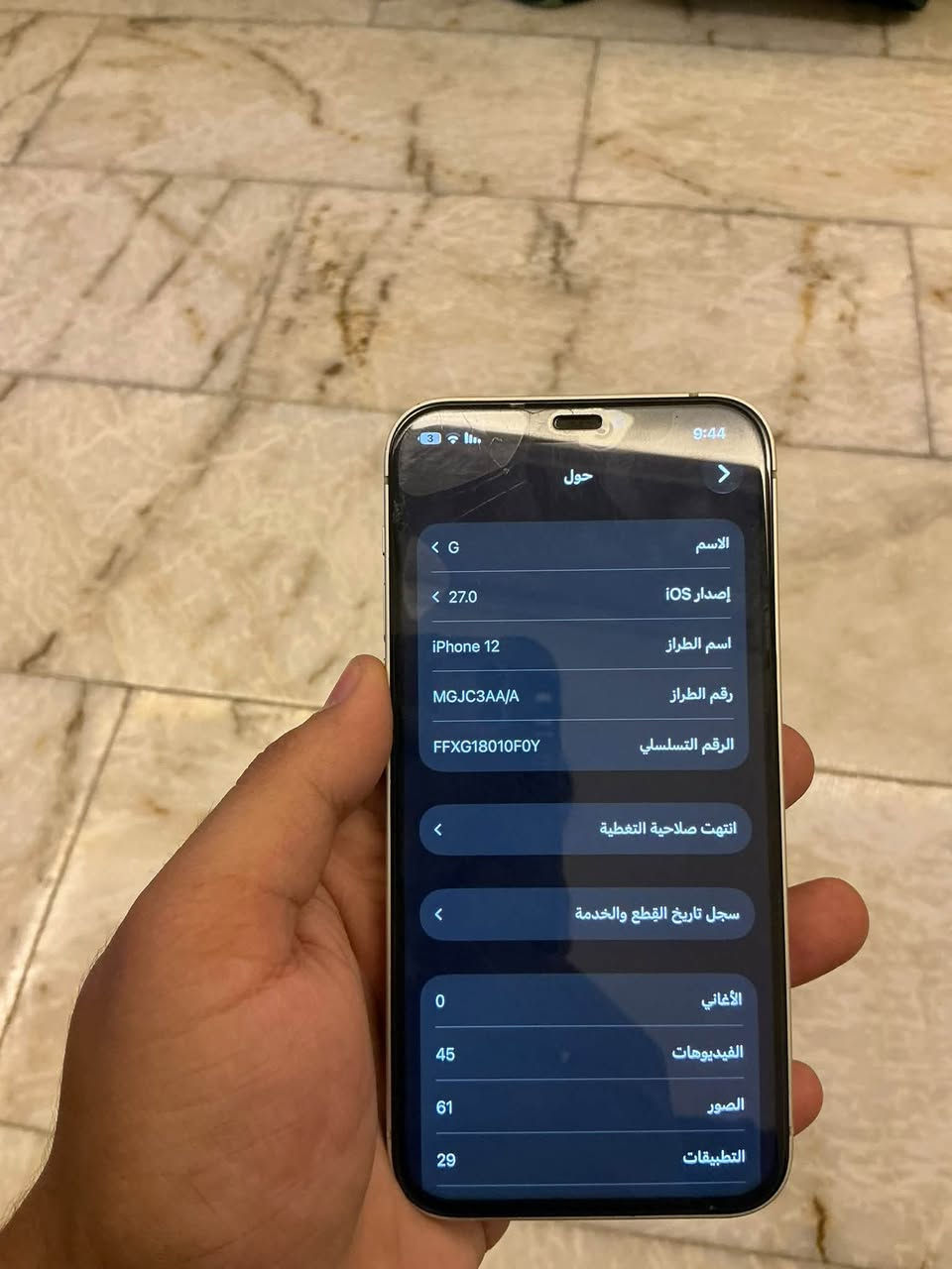 السلام عليكم ايفون١٢ عادي ذاكره١٢٨
الجهاز كلش نضيف واستعمال خفيف بس تصفح ومراسله امبدل شاشه وبطاريه والبطاريه من جانبك واهم شي معشوق الجماهير (شرق اوسط) الفيس أيدي شغال 

سعر الجهاز ٢٧٠ وقابل للتفاوض الرقم بغداد الشعله الرقم *********** ما عندي توصيل

نص مكتوب في الصور:
- 9:44 G حول الاسم إصدار iOS 27.0 اسم الطراز iPhone 12 رقم الطراز MGJC3AA/A الرقم التسلسلي FFXG18010F0Y انتهت صلاحية التغطية سجل تاريخ القطع والخدمة الأغاني 0 الفيديوهات 45 الصور 61 التطبيقات 29
- 9:44 القطع والخدمة تجمع Apple سجل تاريخ القطع والخدمة، وهذا السجل يعرض معلومات عن هذا الـ iPhone وحالته وتفاصيل إصلاحه. معرفة المزيد... سجل تاريخ الخدمة الشاشة غير معروف البطارية غير معروف
- 9:44
- حالة البطارية والشحن
- رسالة مهمة حول البطارية
- تعذر التحقق من أن بطارية هذا الـ iPhone بطارية أصلية
- من Apple. قد لا تكون التفاصيل دقيقة تمامًا.
- لمعرفة المزيد
- الحد الأقصى للقدرة
- 90%
- هذا قياس لققدرة البطارية مقارنة بقدرتها عندما كانت جديدة. قد
- تتسبب القدرة المنخفضة بتقليل ساعات الاستخدام بين عملية
- الشحن والأخرى.
- أقصى قدرة للأداء
- الـ iPhone غير قادر على تحديد عمر البطارية.
- شحن البطارية المحسن
- للحد من استنزاف عمر البطارية، يتعلم الـ iPhone من عادات
- الشحن اليومية، بحيث ينتظر ولا يتجاوز %80 حتى يحين موعد
- حاجتك إلى استخدامه.