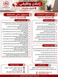 إعلان وظيفة: فرص عمل في شركة SWISS ROSE (النجف وكربلاء) تعلن شركة SWIS...