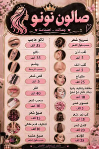 صالون نونو • تاتو حاجب • مكياج