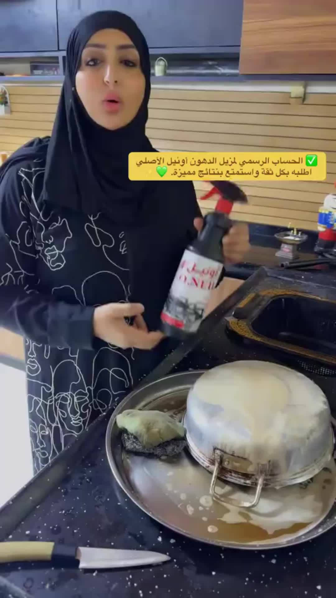 تنظيف منزل • مزيل دهون • أونيل