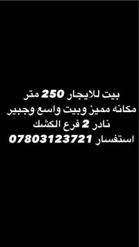 فرع الكشك • ٢٥٠م • بيت واسع