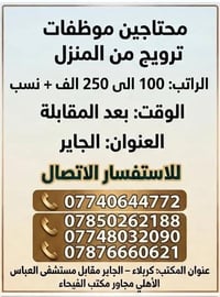 موظفات ترويج • مدبرة منزل • كربلاء الجاير