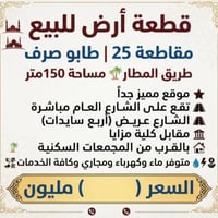 طابو • طريق المطار • ١٥٠م