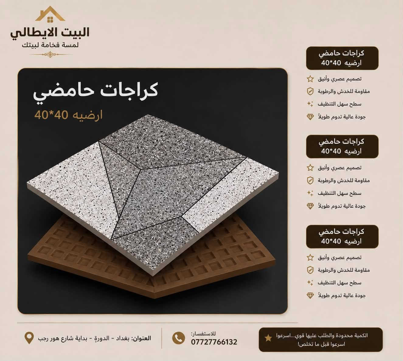بسم الله ع بركه الله
وصول وجبه جديد 

كراجات حامضي قياس 40*40  
 
ارضيات حمامات مناور السمك 14ملم 

المنشأ ايراني

العنوان بغداد الدوره بدايه هور رجب 

للاستفسار اكثر ***********
