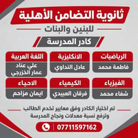 كميرة • ثانوية التضامن • كادر مجرب
