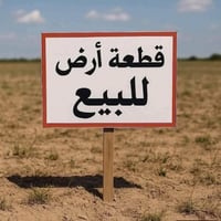 قطعة زراعي كاع جمال الخير الله موجود ماء وكهرباء خلف الكرادي قرب الحسي...