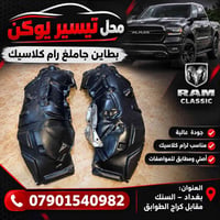 محل تيسير يوكن   متوفر قطع غيار رام  07901540982    العنوان بغداد سنك ...