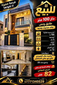 دار • ١٠٠م • رئاسه مال العبيدي