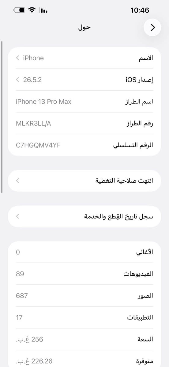 السلام عليكم ايفون 13 برو ماكس ذاكره 256 بطاريه 78 مكفول من الفتح والتبديل فقط يحتاج ظهر مكاني بغداد بسمايه ***********
